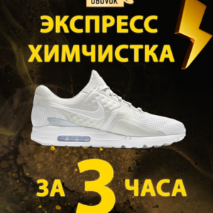 Химчистка Экспресс