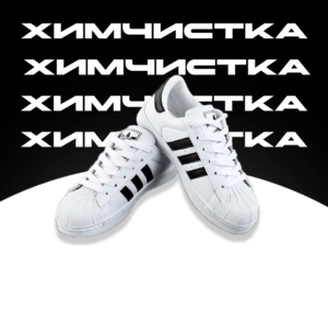 Химчистка кроссовки